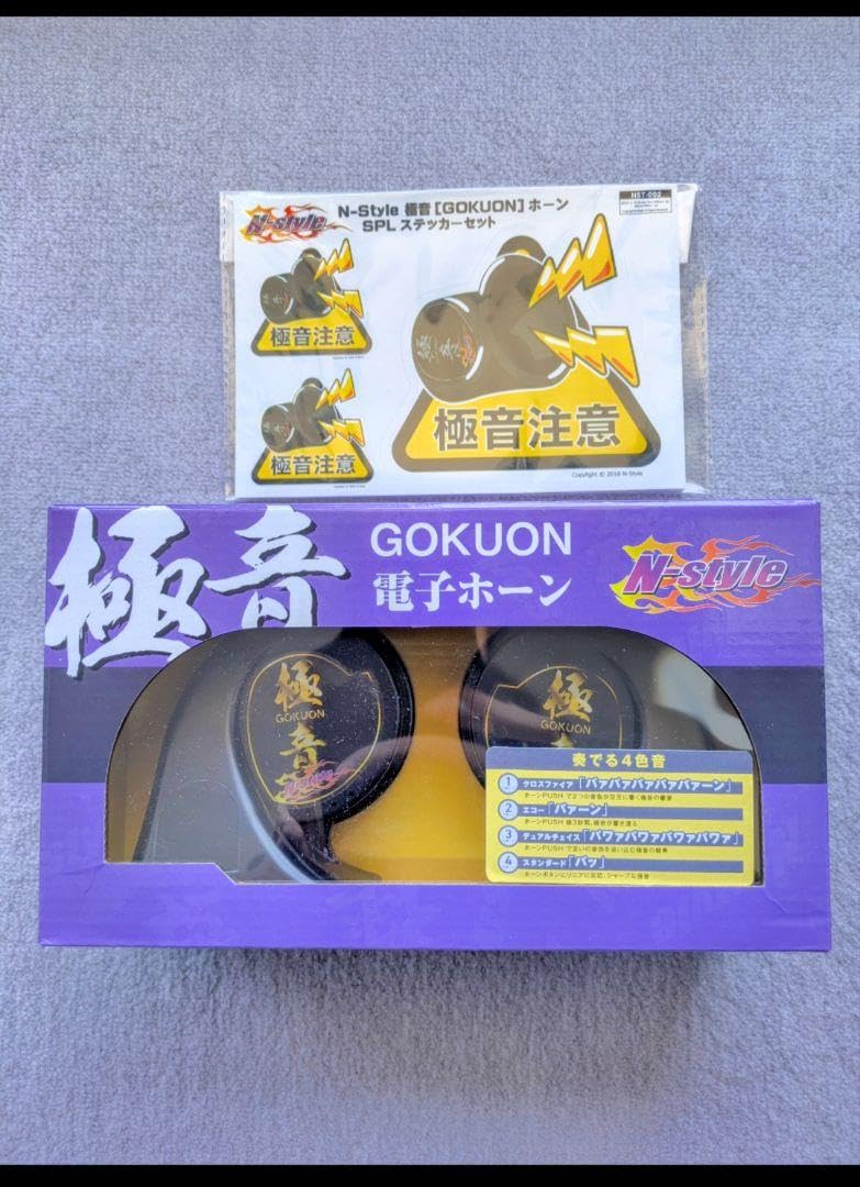 極音ホーン GOKUON 極音電子ホーン Ver2 ステッカー付 NS-GDH 極音ホーン GOKUON 極音電子ホーン Ver2 ステッカー付 NS-GDH